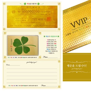 행운의 왕네잎클로버 + 황금지폐 VVIP럭셔리봉투 모음전