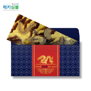 2024년 용띠해맞이 행운의 선물 일반봉투+황금지폐 황금용 3종