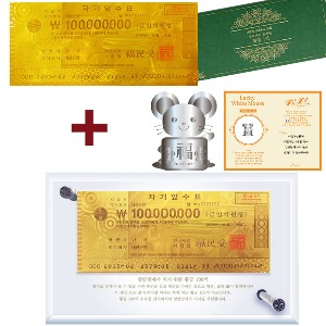 부자되는 황금지폐 1억 강화유리 + 종잣돈 황금지폐 1억 고급봉투+ 하얀쥐 전자파스티커